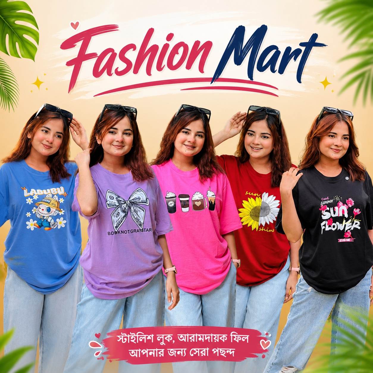 ৫ পিস টি-শার্ট কম্বো ৯৯৯ টাকা ( Labubu Light Blue / Dollar Purple / ICE Cream Pink / Sunshine Merun / Sunflower Black )