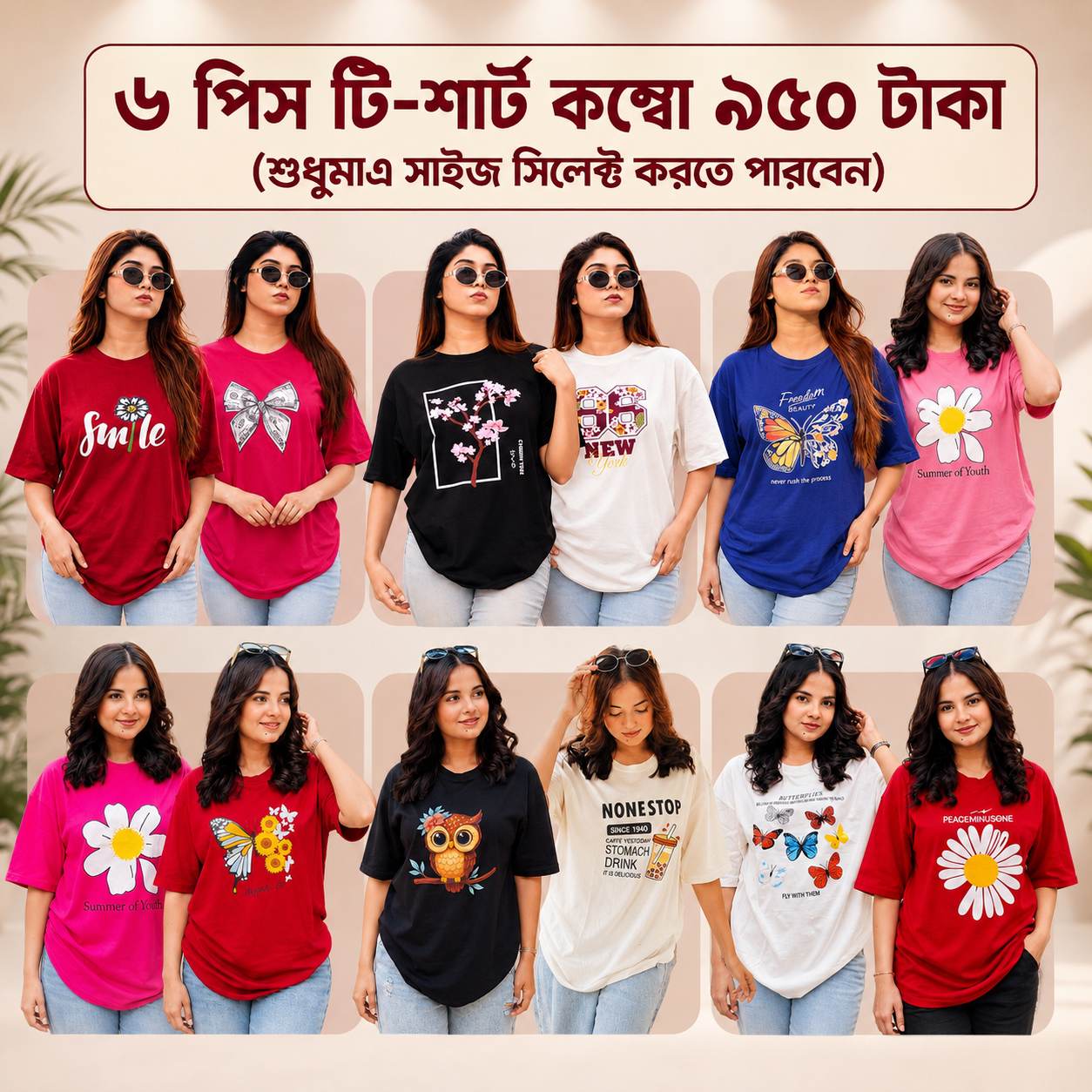 স্টক ক্লিয়ারেন্স মিস্ট্রি বক্স 🎁৬ পিস টি-শার্ট কম্বো ৯৫০ টাকা (শুধুমাএ সাইজ সিলেক্ট করতে পারবেন)